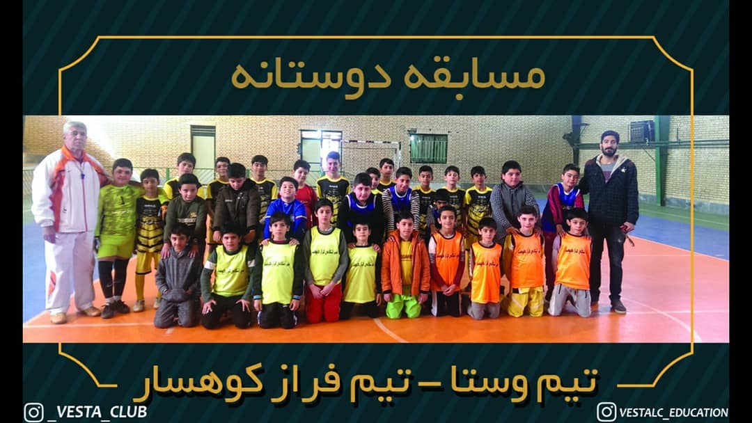 فوتسال وستا