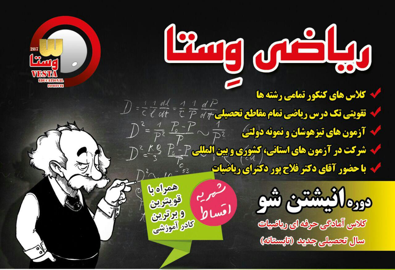  ریاضی یاد بگیر و انیشتین شو 